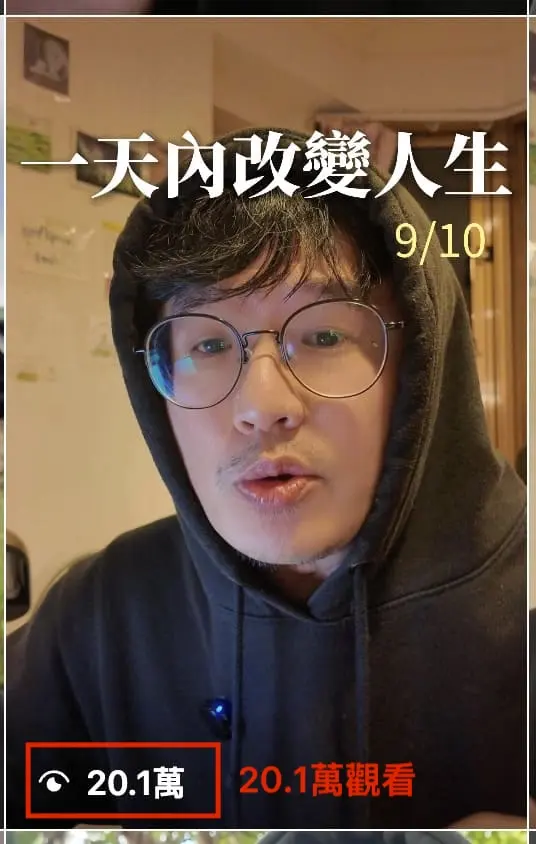 短影音課程傑森成效5